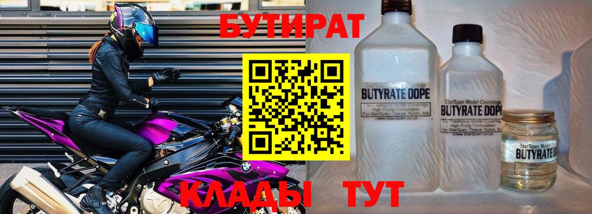 БУТИРАТ 99% Лиски