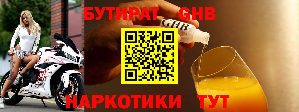 БУТИРАТ  Вход с VPN  Лиски  БУТИРАТ бутандиол 