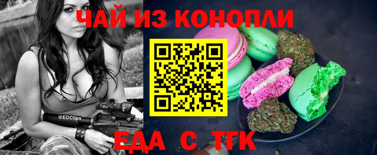 Печенье с ТГК марихуана  Вход с VPN  Лиски 