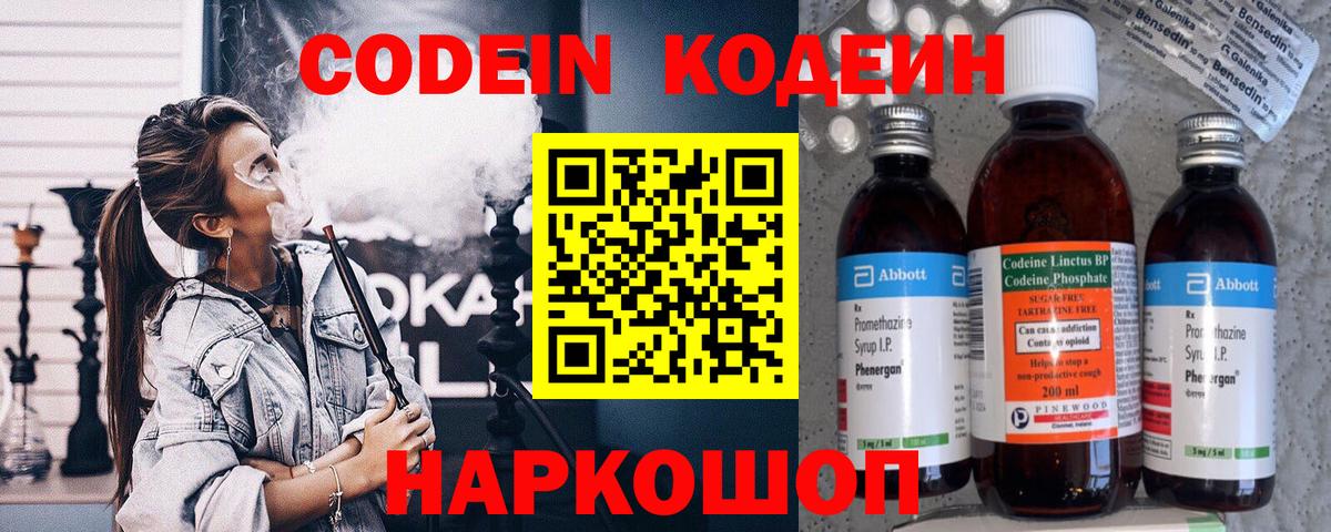 Кодеиновый сироп Lean Purple Drank Лиски