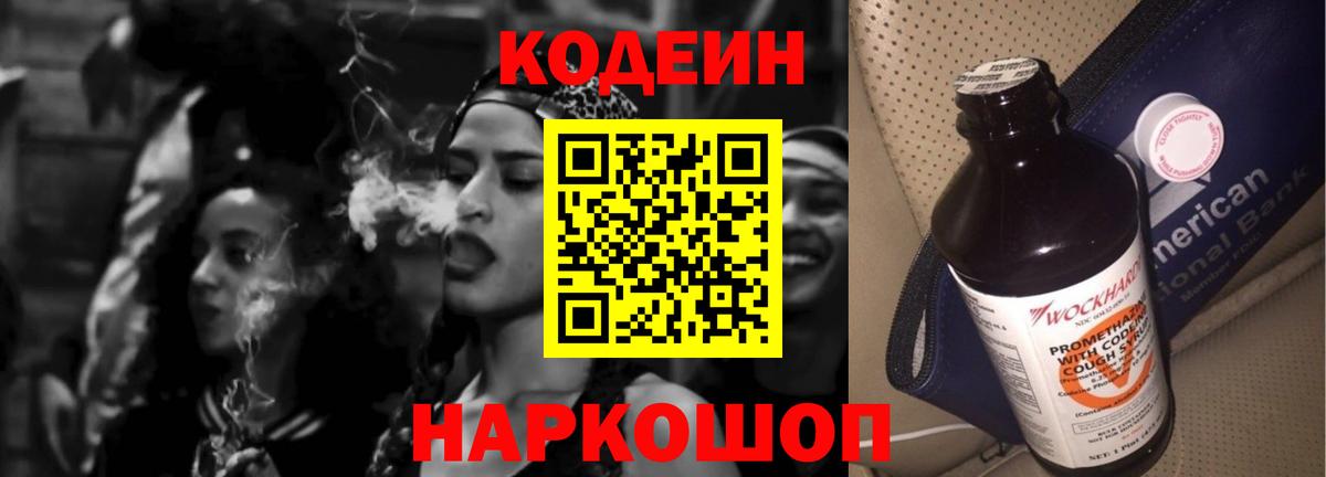 Лиски  Codein напиток Lean (лин)  Вход с VPN  Кодеин напиток Lean (лин) 