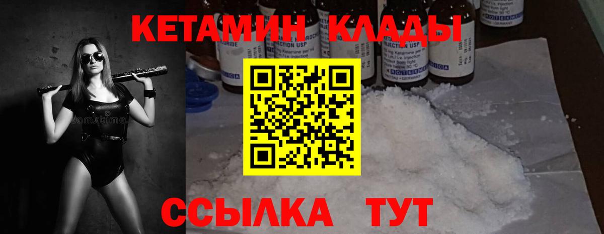 Кетамин ketamine  Вход с VPN  Лиски 