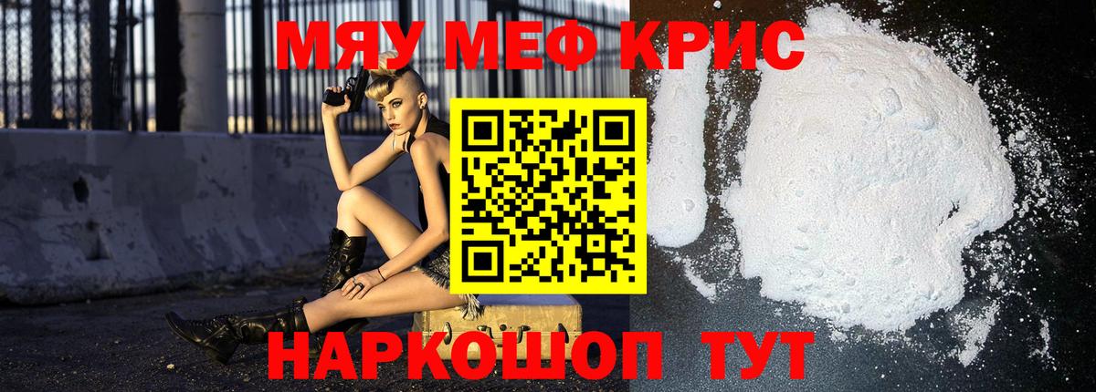 Меф мука Лиски