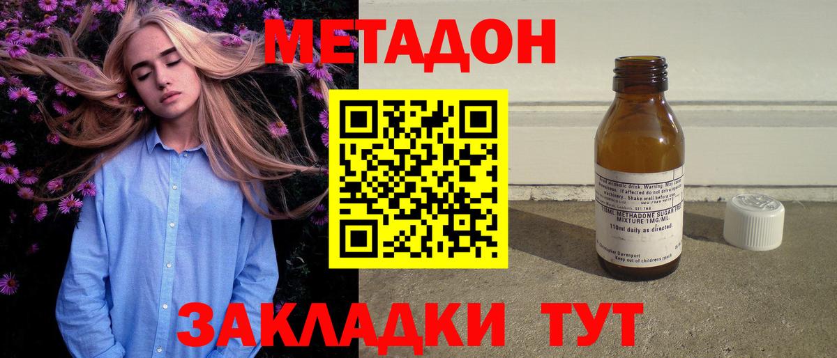 Лиски  МЕТАДОН methadone  Вход с VPN 